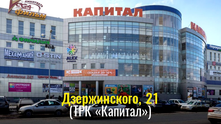 Капитал ул дзержинского 21 фото Фактор капитал тольятти