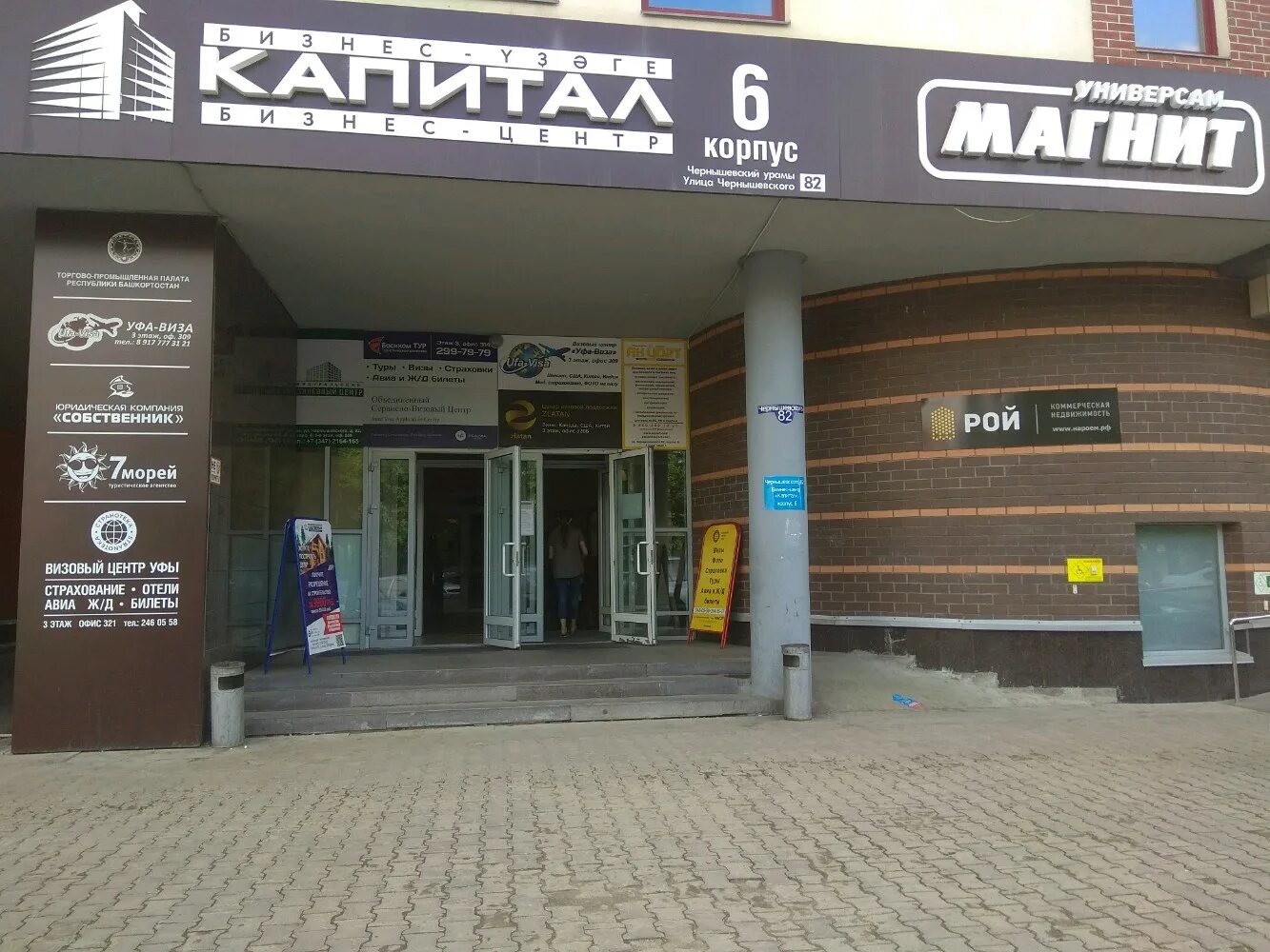 Капитал ул горького 94 фото Больше не работает: 7 Морей, турагентство, Республика Башкортостан, Уфа, улица Ч