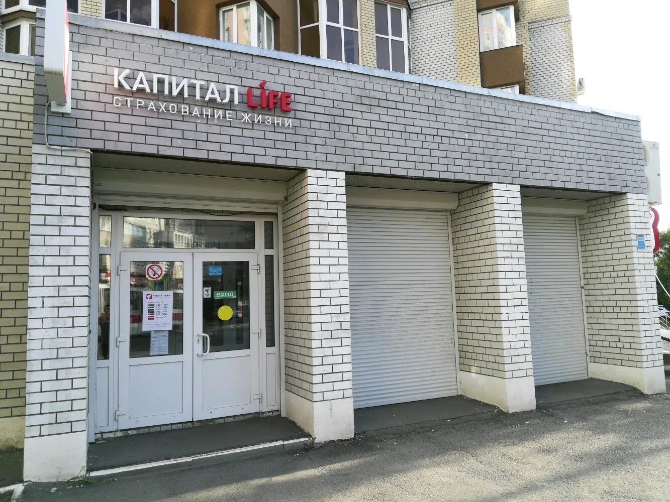 Капитал ул горького 94 фото Цены "Капитал Life" в Саратове - Яндекс Карты