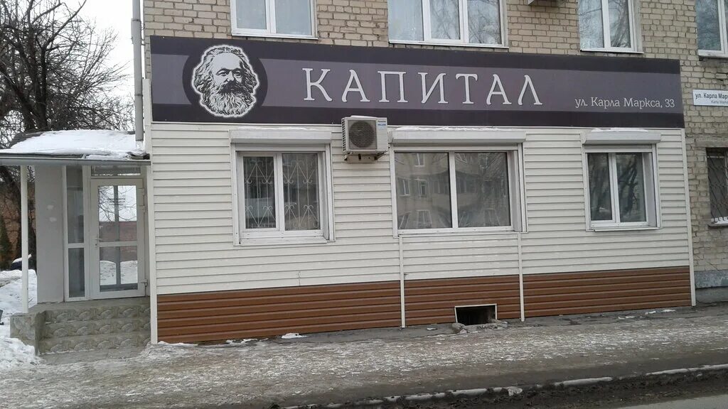 Капитал ул карла маркса 23а фото Панорама: Капитал, скупка золота и ювелирных изделий, ул. Карла Маркса, 33, Толь