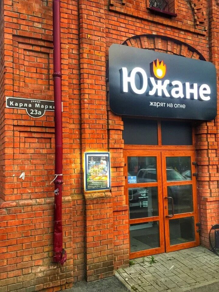 Капитал ул карла маркса 23а томск фото Южане, restaurant, Томск, улица Карла Маркса, 23А - Yandex Maps