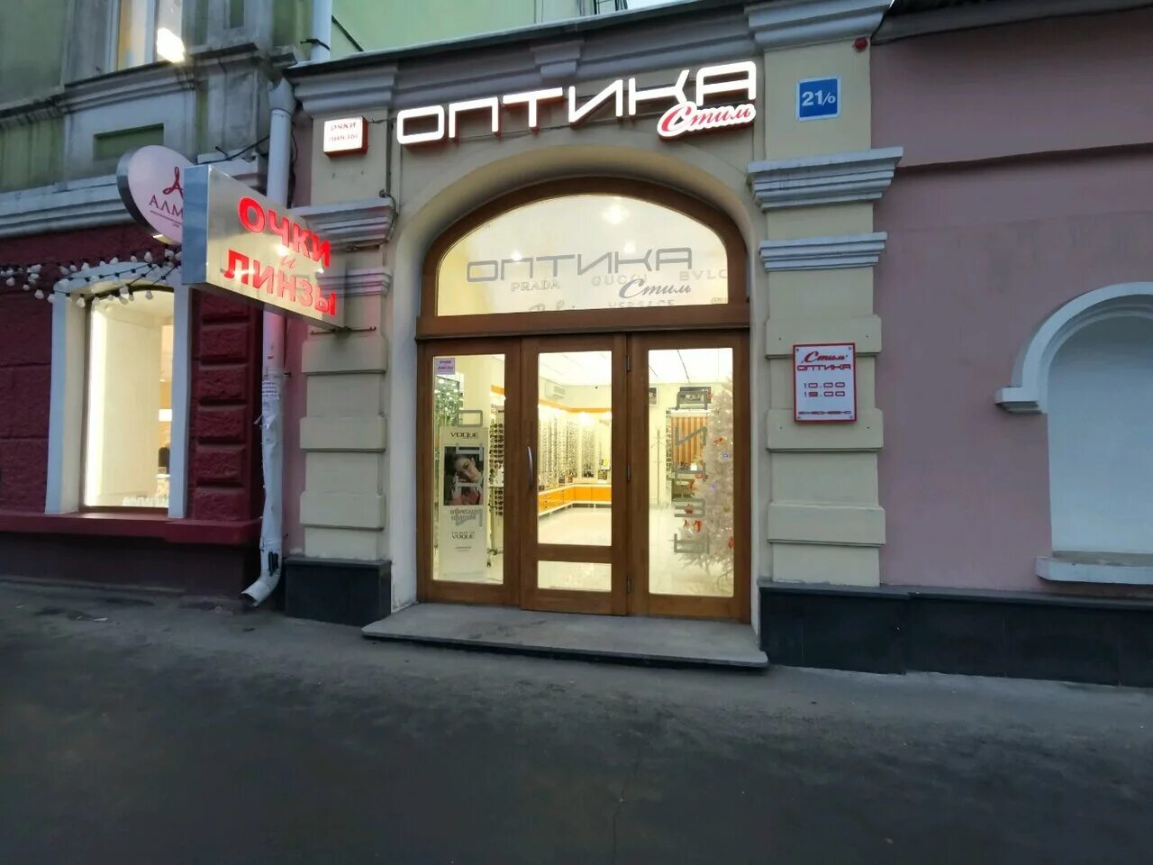 Капитал ул карла маркса 29 фото Photo: Ochki & Linzi, opticial store, Russia, Irkutsk, ulitsa Karla Marksa, 29 -