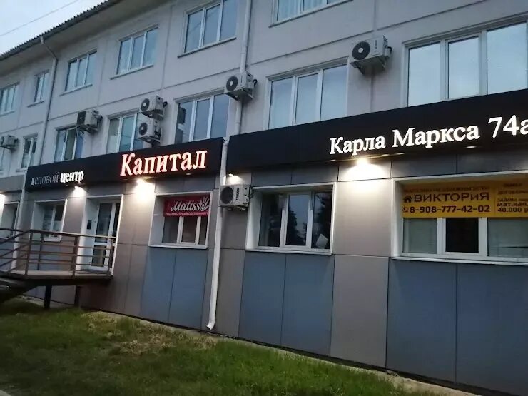 Капитал ул карла маркса 5 фото Бизнес-Центр Капитал в Ангарске, ул. Карла Маркса, 74а - отзывы 2024, рейтинг, т