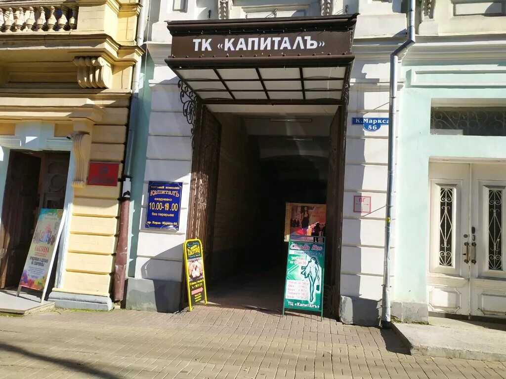 Капитал ул карла маркса 5 фото Панорама: Капиталъ, торговый центр, просп. Карла Маркса, 56, Ставрополь, Россия 