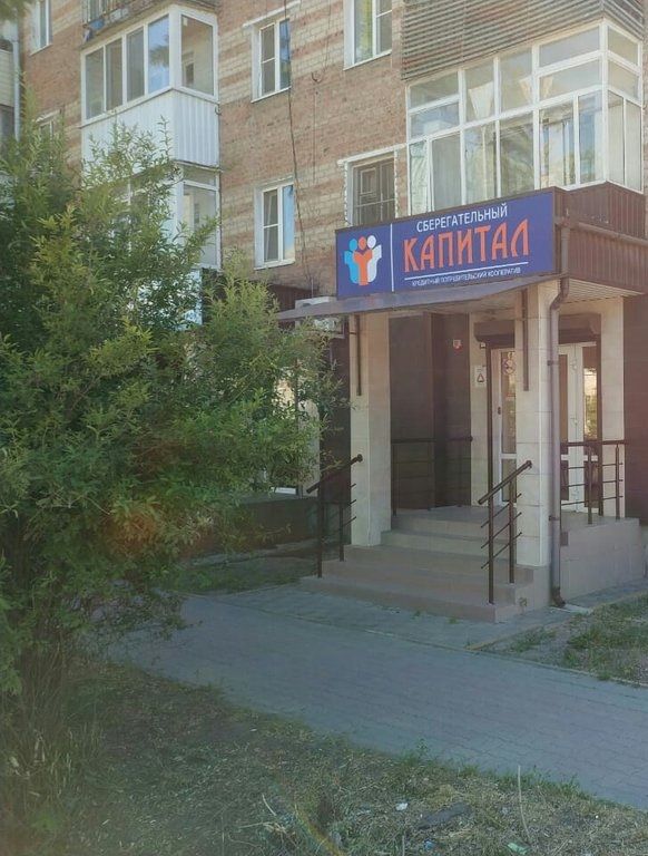 Капитал ул кирова 43 фото КПК Сберегательный капитал в 2020 г