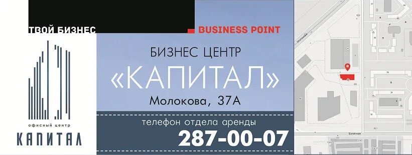 Капитал ул кирова 43 фото BUSINESS POINT Бизнес-центр "Капитал" ул. Молокова 37 А