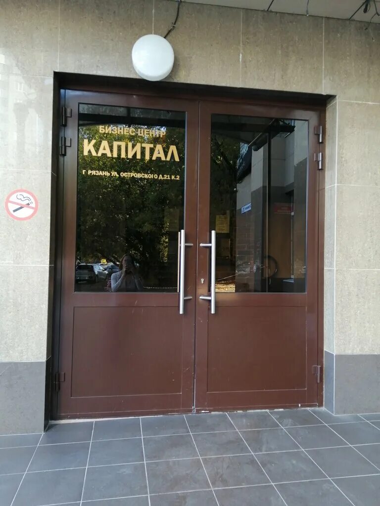 Капитал ул островского 21 корп 2 фото Капитал, строительная компания, ул. Островского, 21, корп. 2, Рязань - Яндекс.Ка