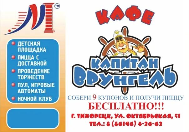 Капитан врунгель октябрьская ул 51 тихорецк фото Кафе "Капитан Врунгель" Основной альбом - 2 фотографии ВКонтакте