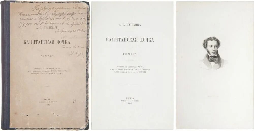 Капитанская дочка фото книги Bidspirit auction Кожебаткин А.М., автограф Пушкин, А.С.