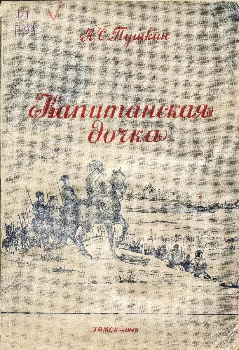 Капитанская дочка фото книги Емельян Пугачев Память Иллюстрации к книгам о Пугачеве Иллюстрации к "Капитанско