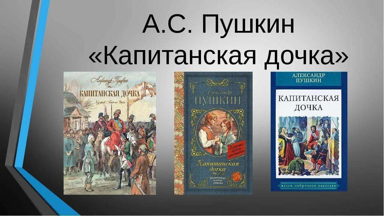 Капитанская дочка фото книги Книга - юбиляр А.С. Пушкин "Капитанская дочка" 2021, Даниловский район - дата и 