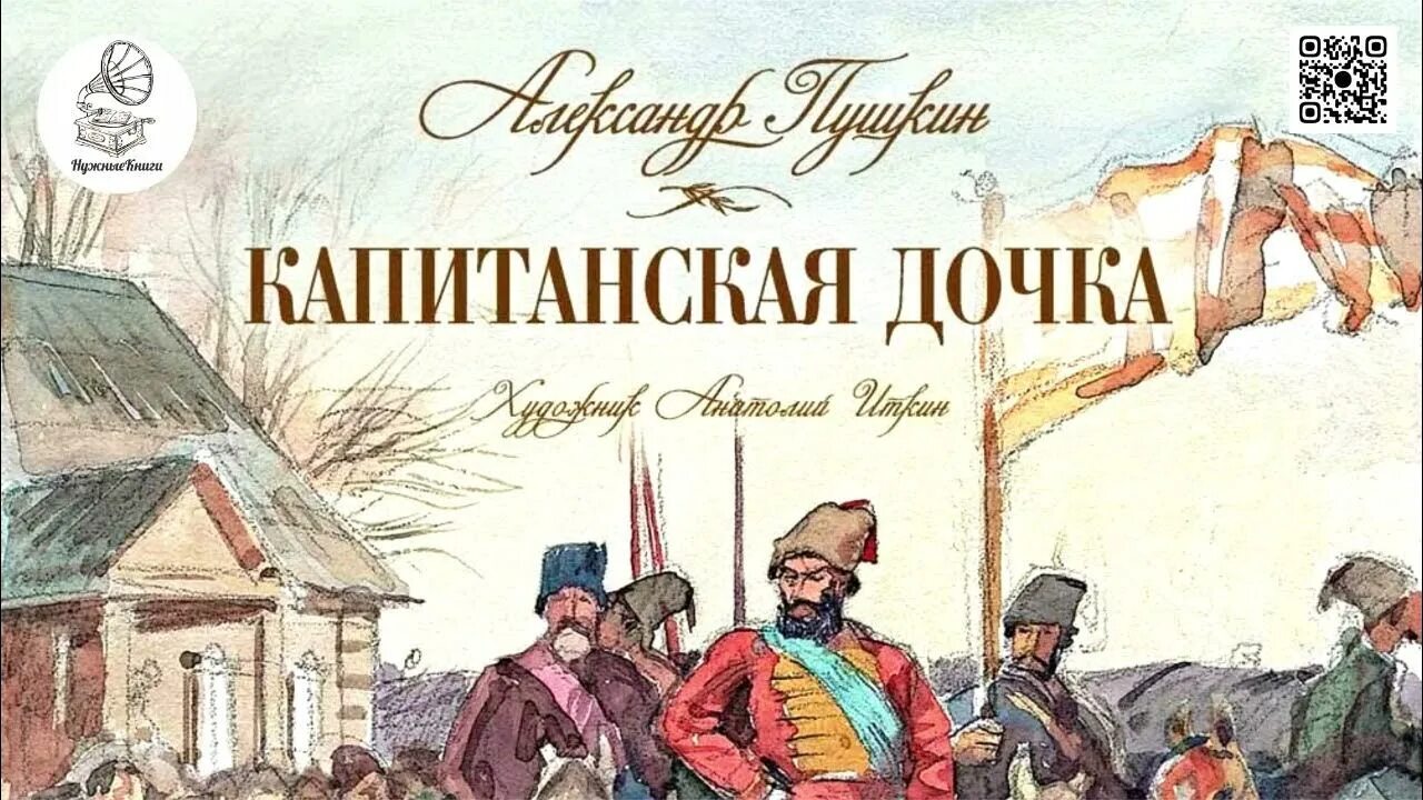 Капитанская дочка фото книги А.С. Пушкин "Капитанская дочка". Аудиокнига (полная версия). - YouTube