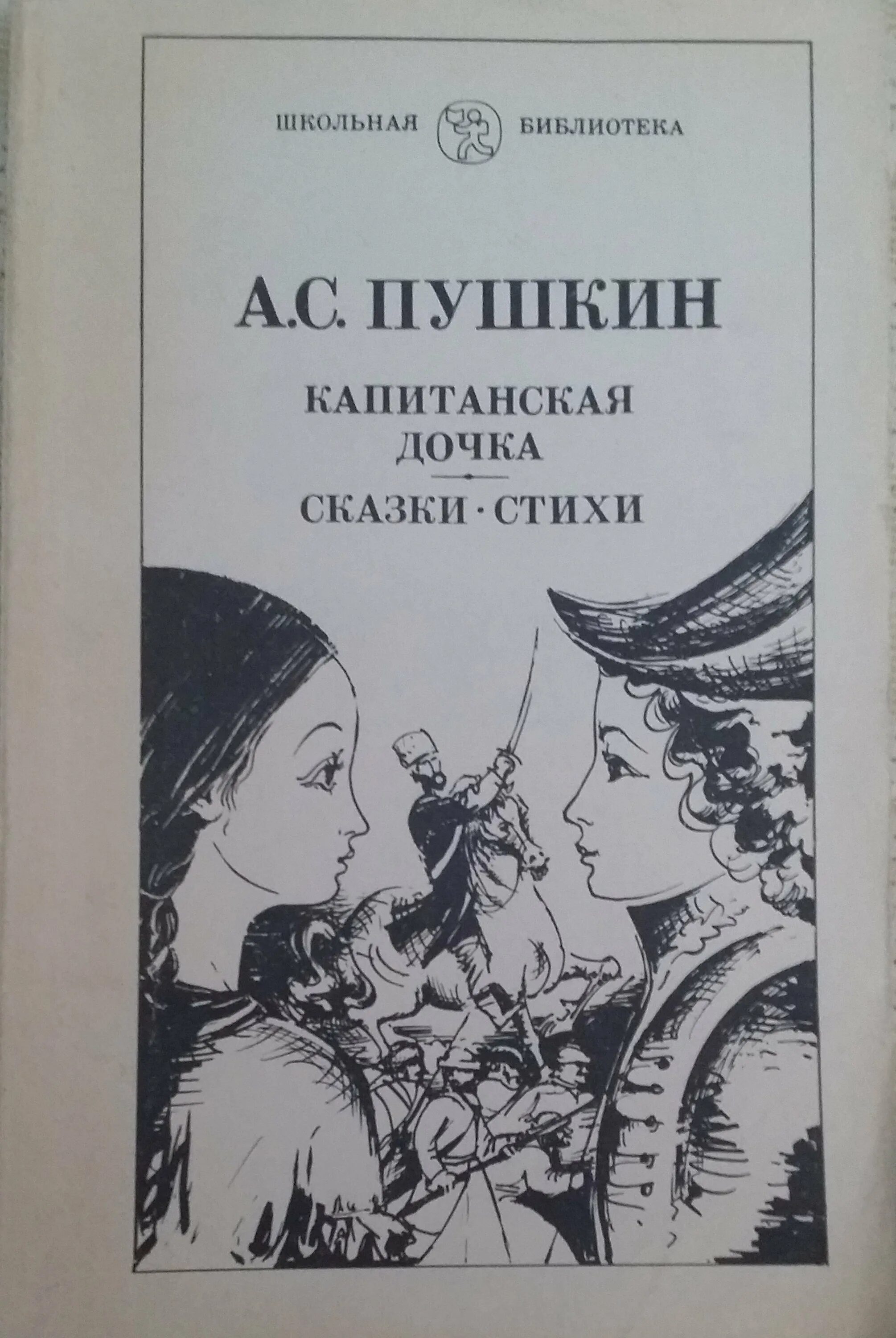 Капитанская дочка фото книги Рисунок капитанская дочь Foto-Gadanie.ru