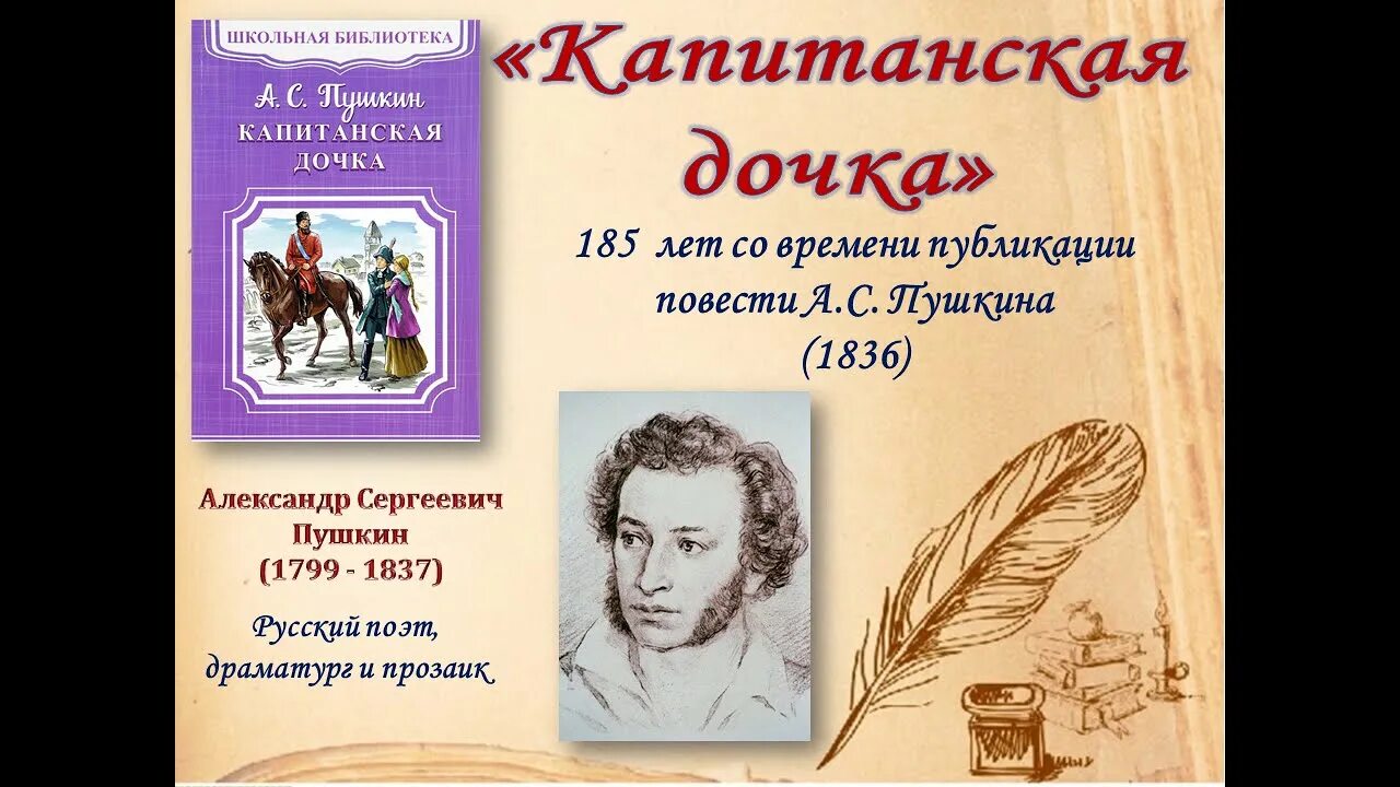 Капитанская дочка пушкин фото "Капитанская дочка" А.С. Пушкин - YouTube