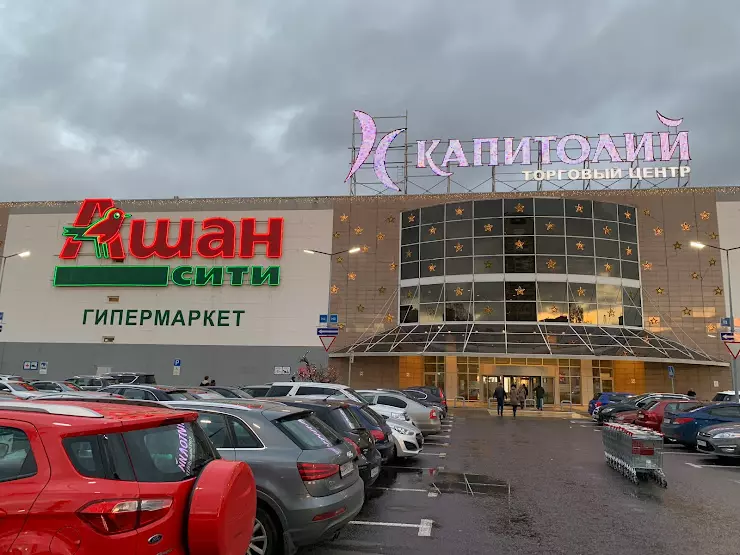 Капитолий шереметьевская ул 20 москва фото АШАН в Москве, Шереметьевская ул., 20 - фото, отзывы, рейтинг, телефон и адрес
