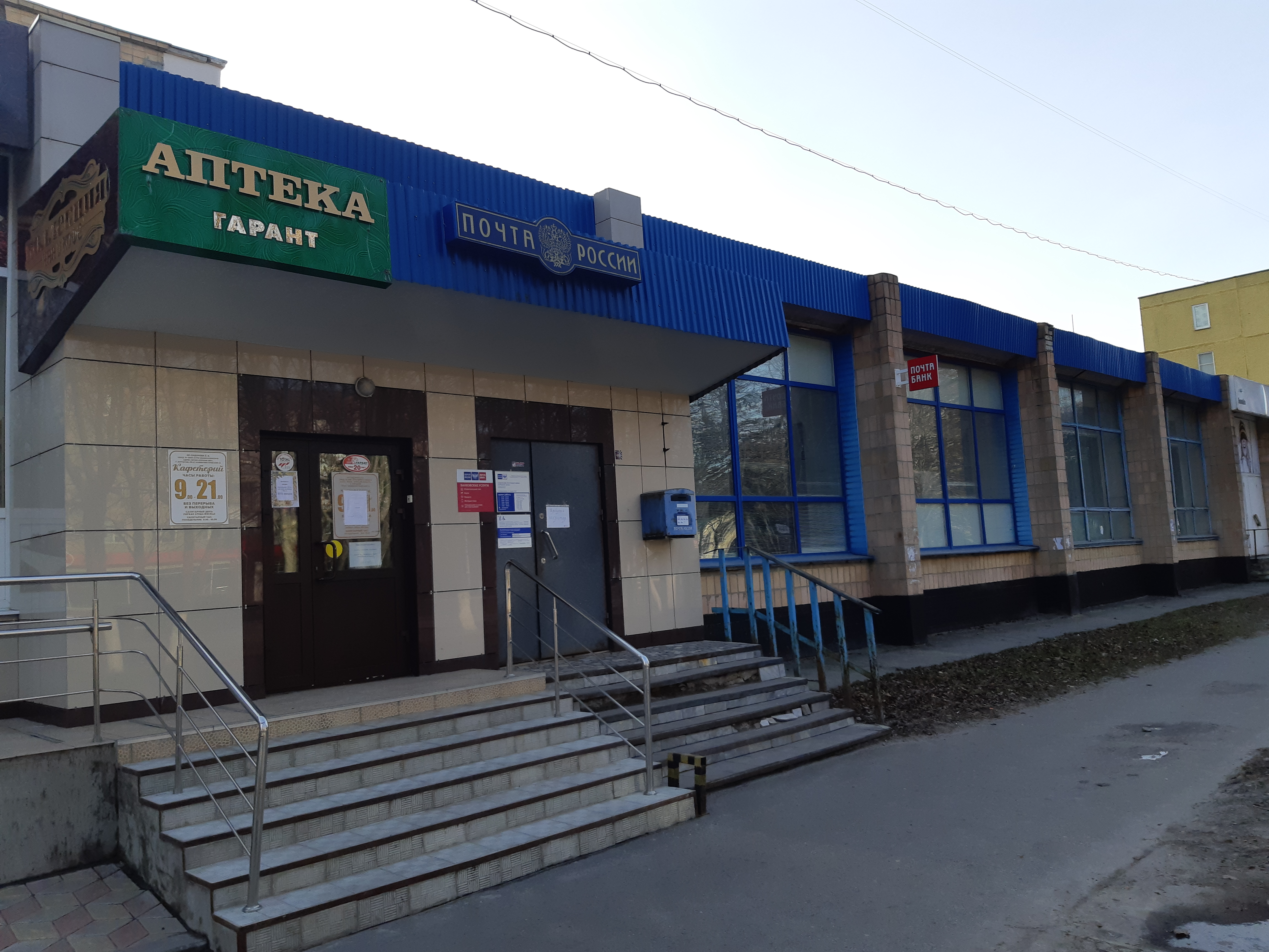 Капитошка коммунистический просп 40 2 западный фото Почта Банк, точка банковского обслуживания, Коммунистический просп., 12, Курчато
