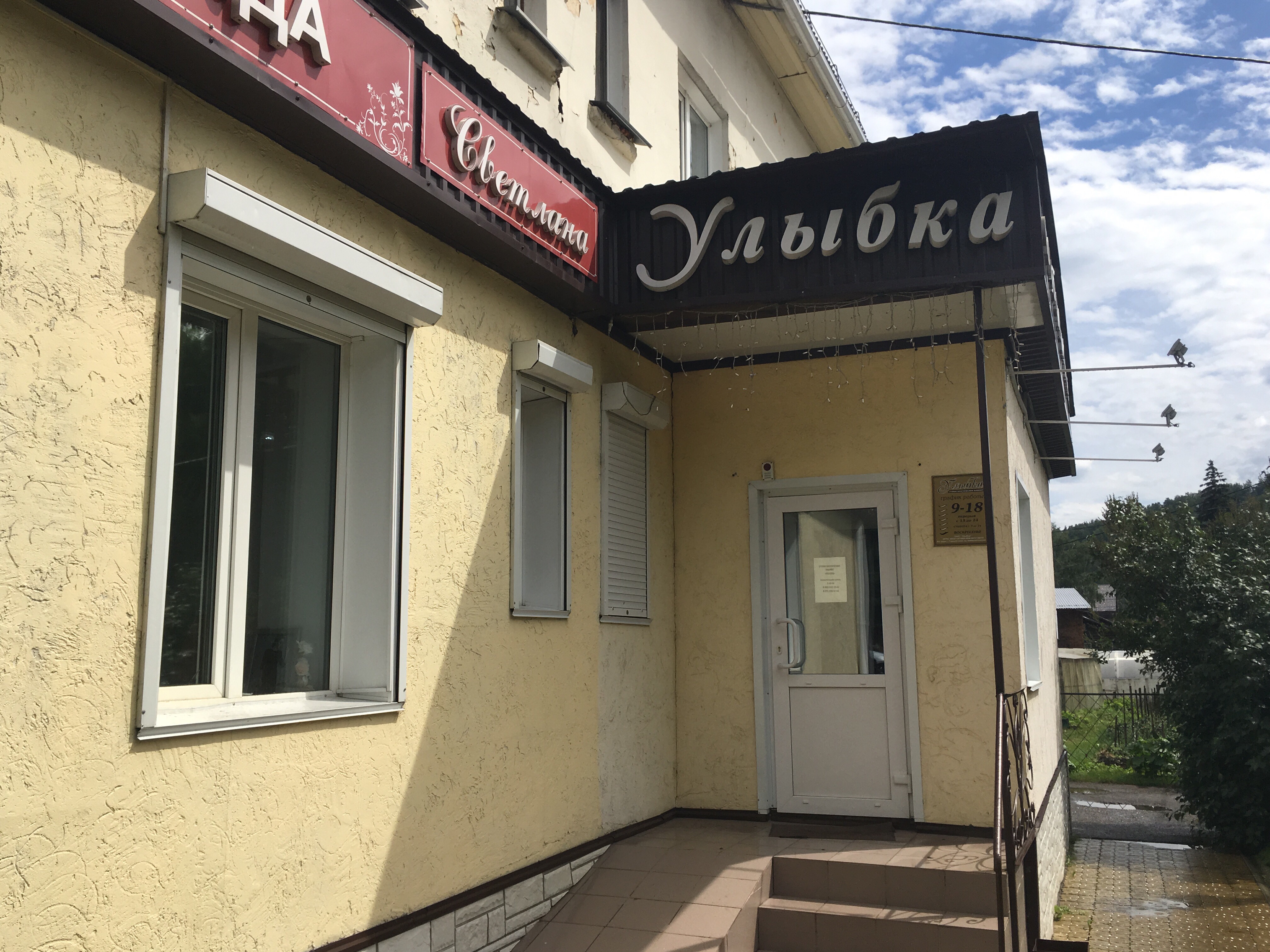 Капитошка коммунистический просп 40 2 западный фото Отзывы о "Стоматологический кабинет Улыбка", Республика Алтай, Горно-Алтайск, Ко
