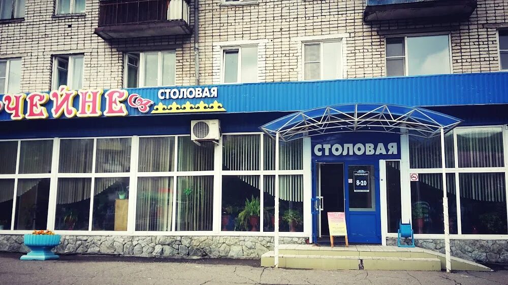 Капитошка коммунистический просп 40 2 западный фото Cheyne Menu, Reviews and Photos - Kommunisticheskiy Prospekt, 78, Gorno-Altaysk,