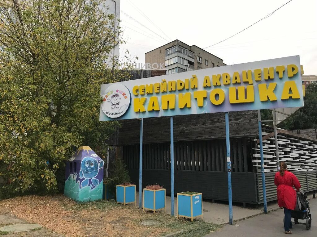 Капитошка просп 40 летия победы 79б фото Капитошка, бассейн, просп. 40-летия Победы, 79Б, Ростов-на-Дону - Яндекс Карты