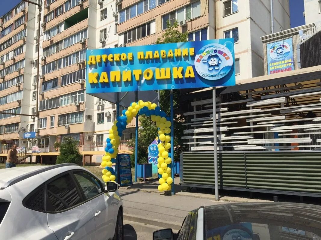 Капитошка просп 40 летия победы 79б фото Капитошка, детский аквацентр на проспекте 40-летия Победы в Ростове-на-Дону: отз