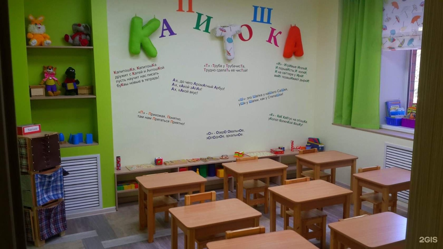 Капитошка шелехов 4 й квартал 16 фото Капитошка, центр развития детей, Дом Быта, 4-й микрорайон, 46, Шелехов - 2ГИС