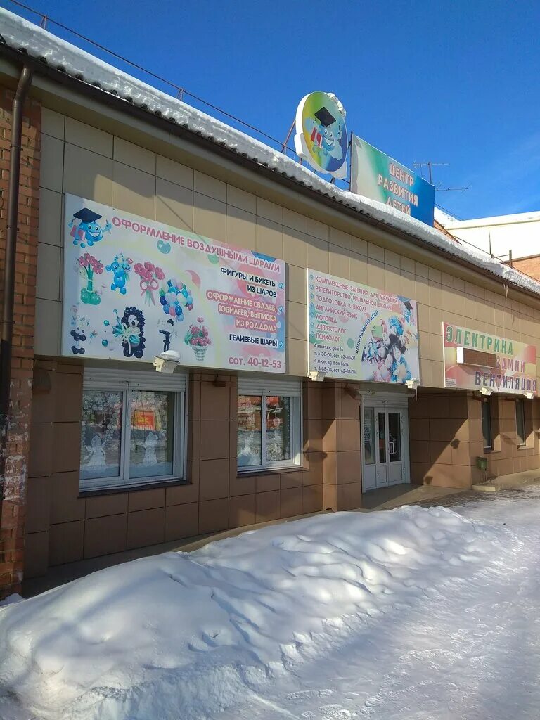 Капитошка шелехов 4 й квартал 16 фото Капитошка, центр развития ребёнка, 46, 4-й микрорайон, Шелехов - Яндекс Карты