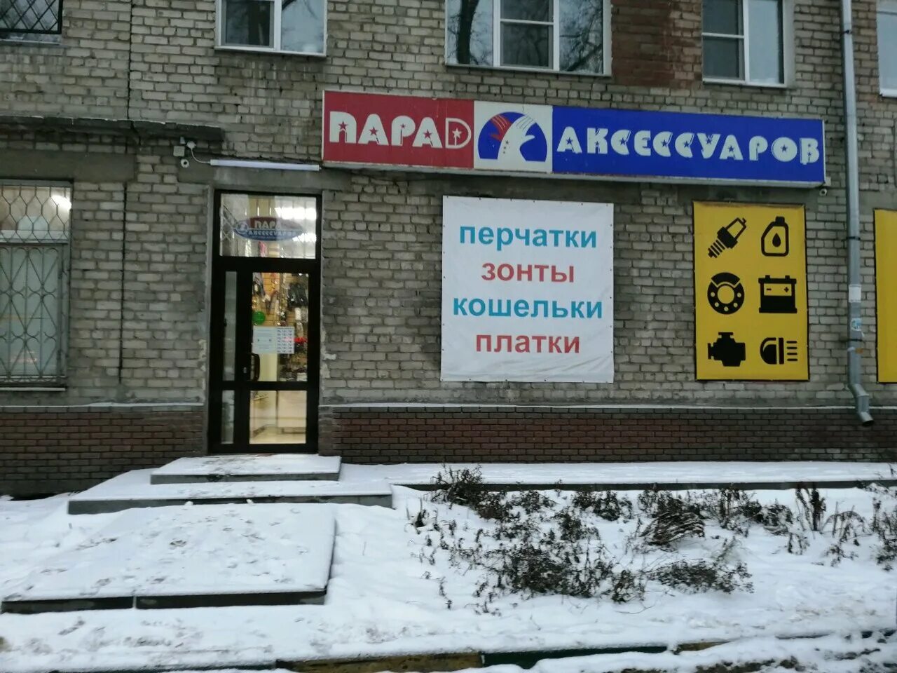 Капитошка ул космонавта комарова 2 фото Parad aksessuarov, dry goods store, Russia, Nizhny Novgorod, Kosmonavta Komarova