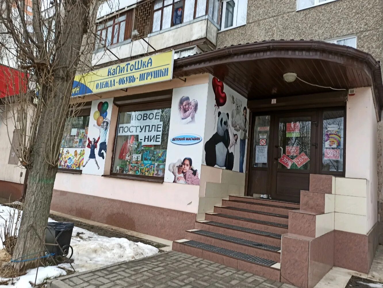 Капитошка ул космонавта комарова 2 фото Капитошка, детский магазин, ул. Космонавта Комарова, 2, Воронеж - Яндекс Карты