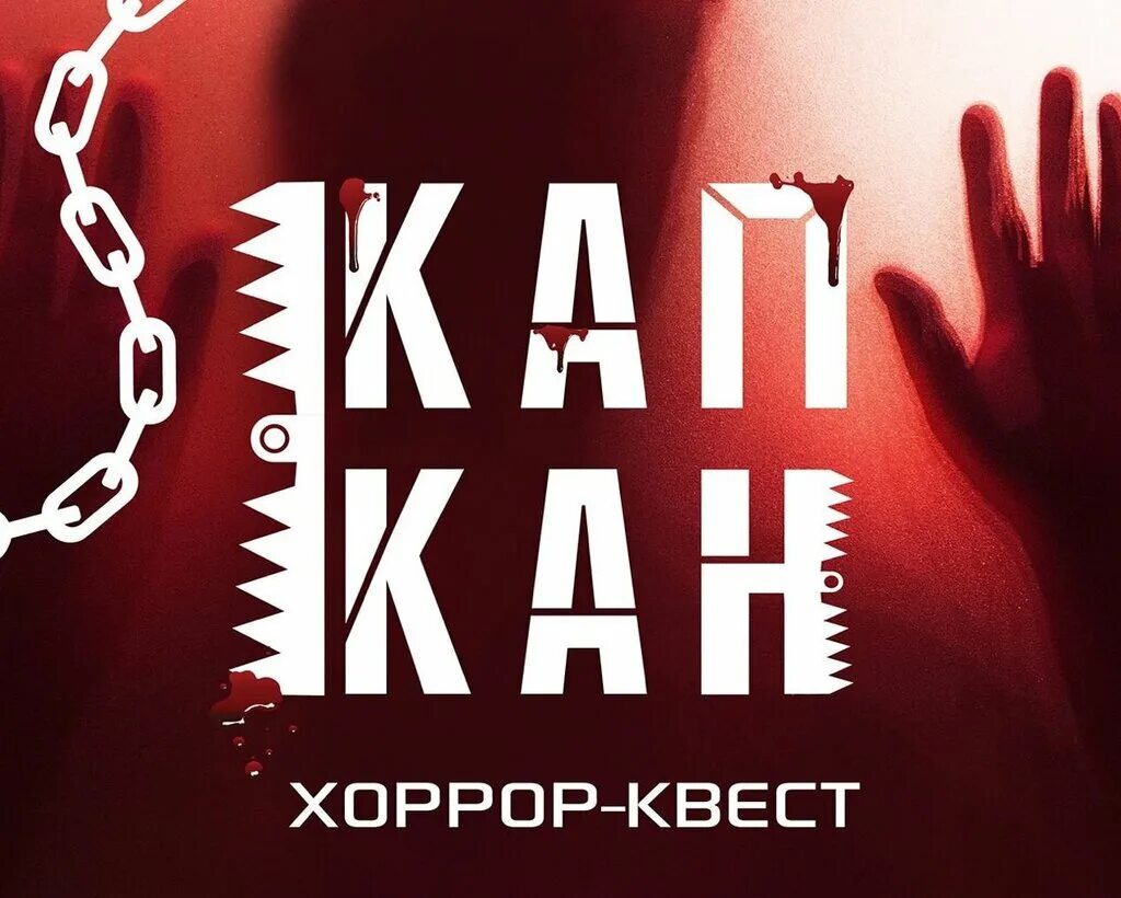 Капкан новосондецкий бул 19а ульяновск фото Коллекционер 2.0, Капкан, квесты, Новосондецкий бул., 19А, Ульяновск - Яндекс Ка