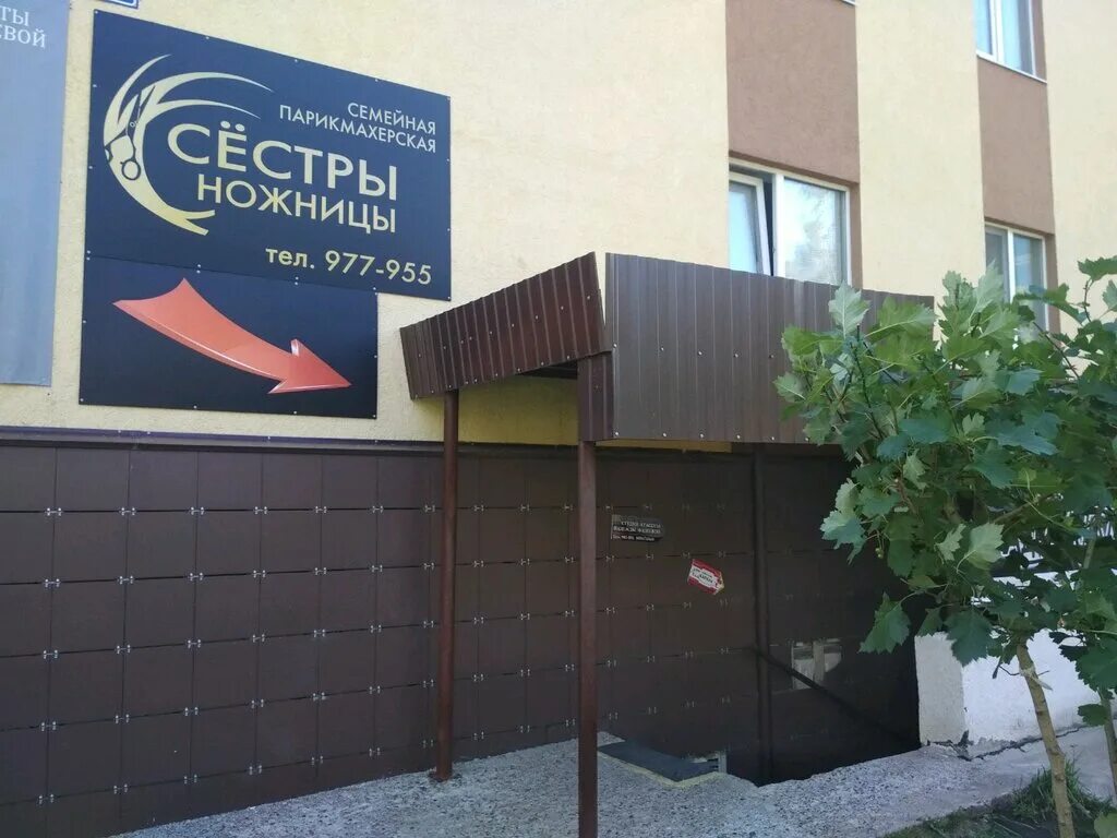 Капкан новосондецкий бул 19а ульяновск фото Сёстры ножницы, парикмахерская, Новосондецкий бул., 19А, Ульяновск, Россия - Янд