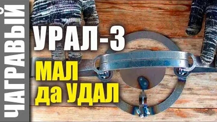 Капкан урал номер 3 фото ЛОВЛЯ ПУШНОГО ЗВЕРЯ САМОЛОВАМИ Группа на OK.ru Вступай, читай, общайся в Однокла