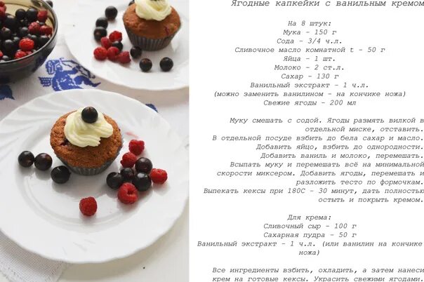 Капкейки рецепт с фото пошагово в домашних Ягодные капкейки с ванильным кремом Мы в Одноклассниках - https://ok.ru/group/62