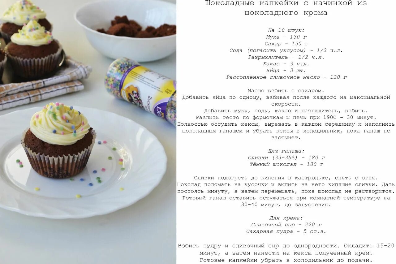 Капкейки рецепт с фото пошагово в домашних Early Morning: Шоколадные капкейки с начинкой из шоколадного крема Food, Dessert