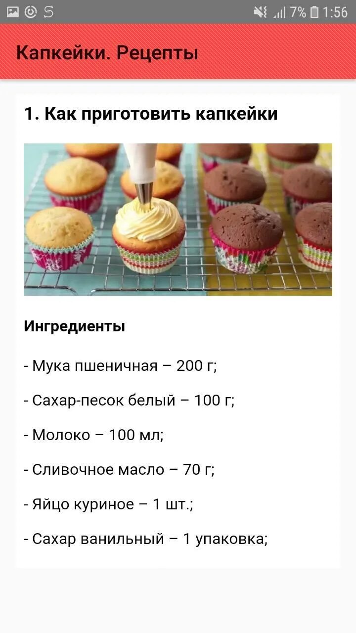 Капкейки рецепт в домашних условиях с фото Капкейки. Рецепты Android के लिए APK डाउनलोड करें