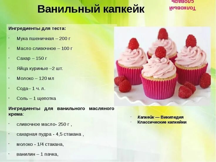 Капкейки рецепт в домашних условиях с фото капкейки рецепт: 10 тыс изображений найдено в Яндекс.Картинках Десерты, Капкейки