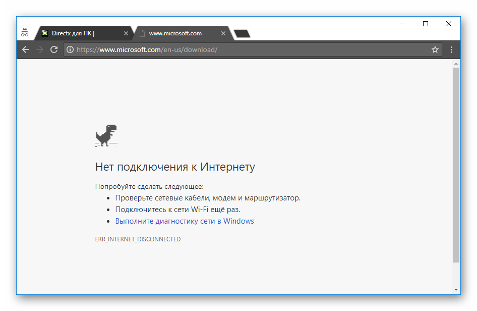 Капкут нет подключения к интернету Ошибка при установке directx не удалось загрузить файл * Smartadm.ru