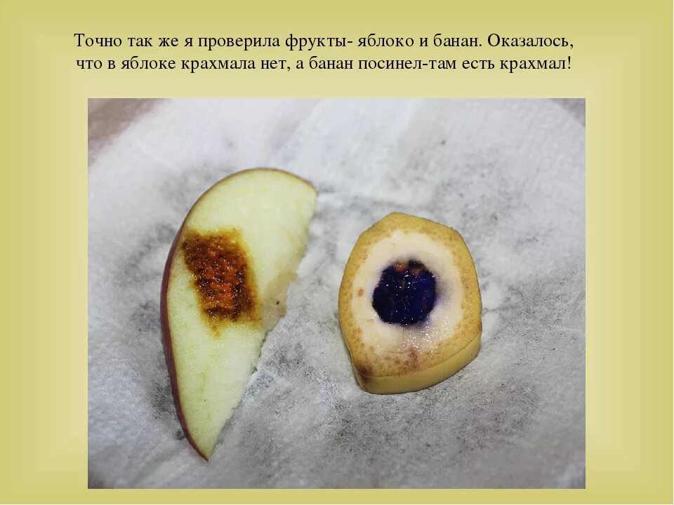 Капля йода на яблоко фото Эксперимент с картошкой и йодом - MosRosa.ru