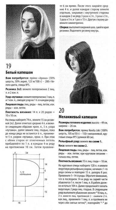 Капор крючком схема и описание Вяжем капюшон спицами с описанием
