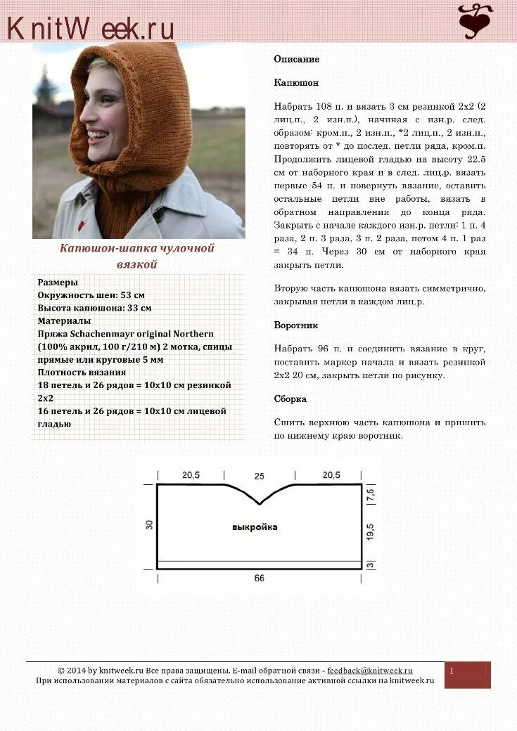 Капор крючком схема и описание Похолодало? Шьем или вяжем капор сами Мода как игра Дзен
