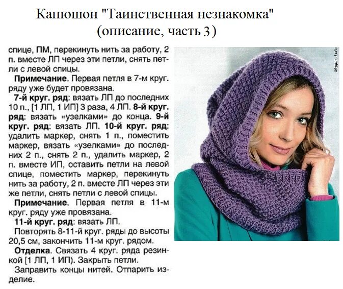 Капор с шарфом спицами схемы и описание Капюшон описание