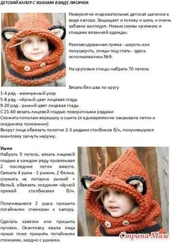 Капор с ушками спицами схемы и описание Балаклава с ушками вязаная крючком схема и описание - Фотоподборки 1