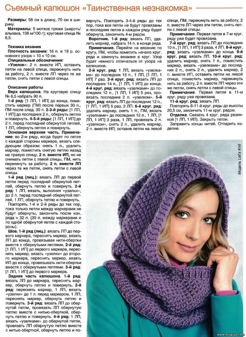 Капор связать спицами схема и описание съемный вязаный капюшон 2 Связанная крючком обезьяна, Вязаный капюшон, Шаблоны д