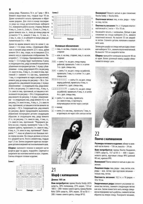 Капор вязать крючком схема и описание Для вдохновения(модели с описанием и без описания) - Страница 27 - Mnemosina.ru
