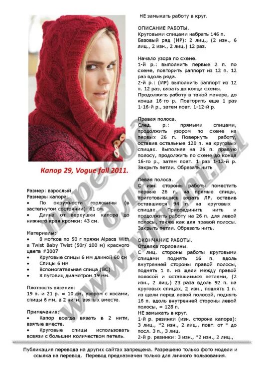 Капор женский связать крючком схема и описание Gallery.ru / Фото #92 - шапки,шляпки,шарфики - natalya111