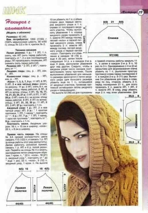 Капор женский связать спицами схема Пин от пользователя Amy Ahmad на доске تريكو Уроки вязания, Вязаные капюшоны, Ид