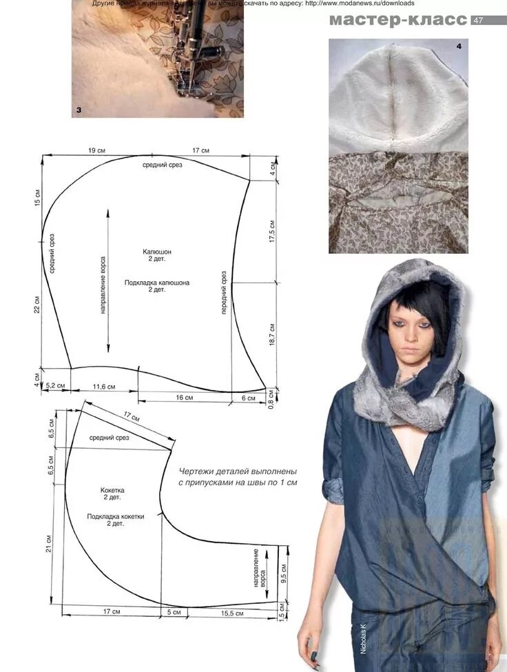 Капор женский зимний выкройка Couture sewing techniques, Fashion sewing pattern, Jacket pattern sewing