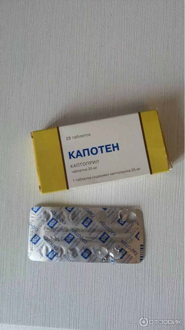 Капотен как выглядит таблетка фото Отзыв о Таблетки Акрихин "Капотен" Старый друг лучше нового.