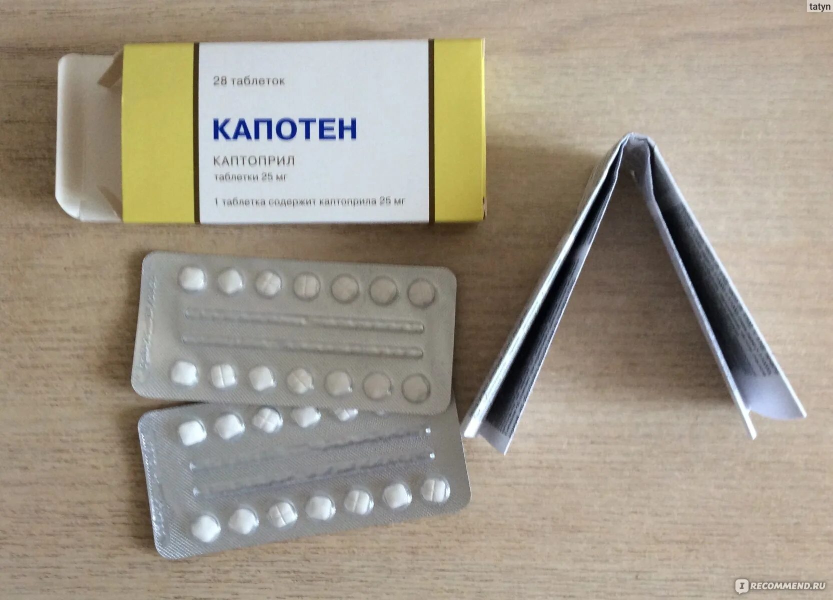 Капотен как выглядит таблетка фото Ингибиторы АПФ Акрихин Капотен - "Отлично помогает, когда необходимо снизить дав