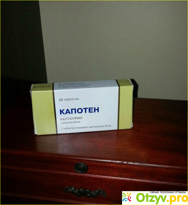 Капотен таблетки фото Лекарство капотен