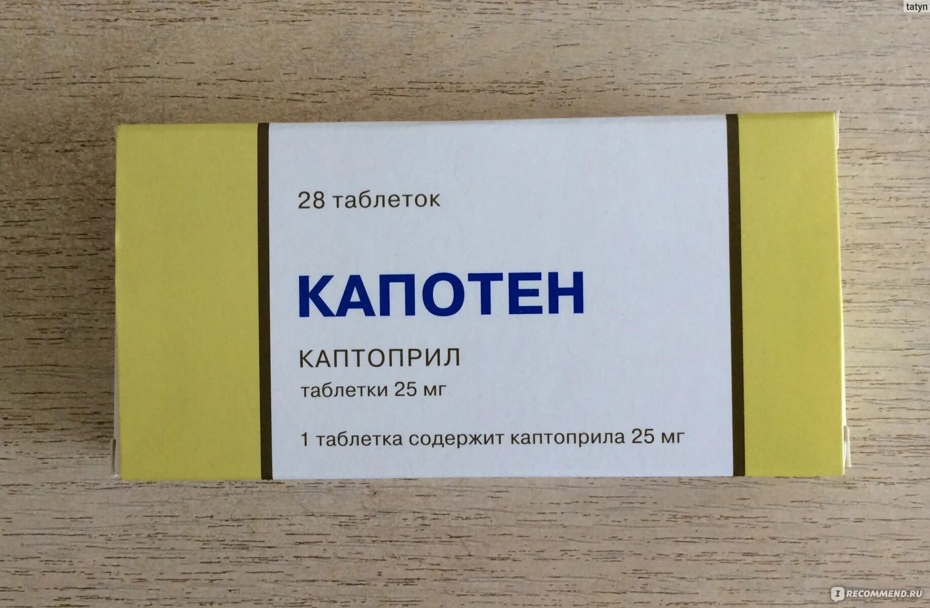 Капотен таблетки фото Ингибиторы АПФ Акрихин Капотен - "Отлично помогает, когда необходимо снизить дав